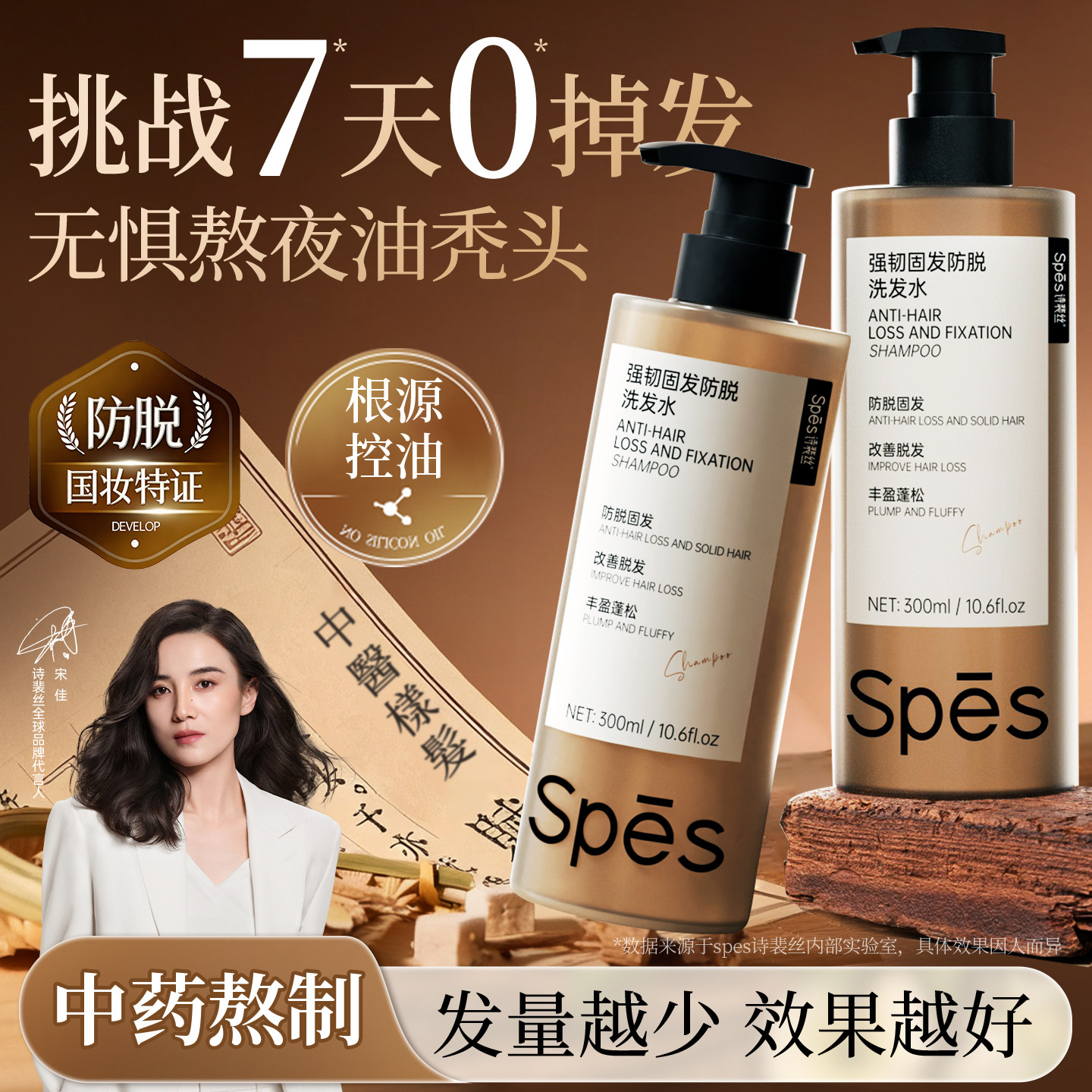 Spes诗裴丝防脱洗发水控油蓬松去屑固发洗头膏露正品牌旗舰店男女