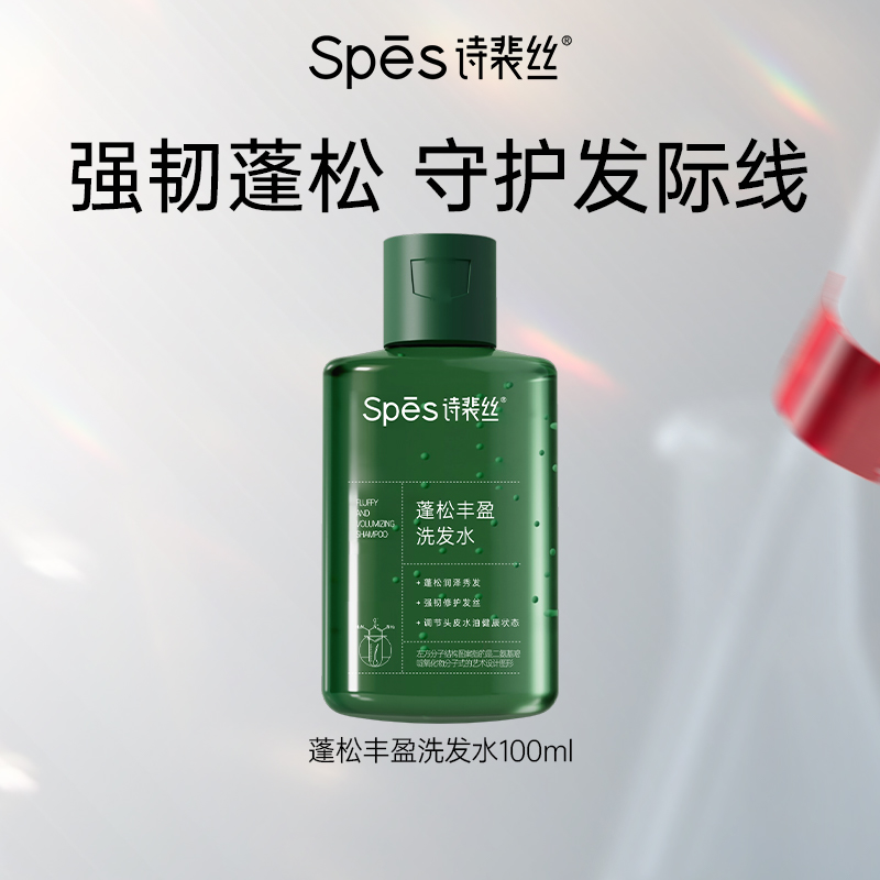 【聚划算低至19.9】Spes蓬松丰盈滋润洗发水护发素体验装100ml 美发护发/假发 洗发水 原图主图