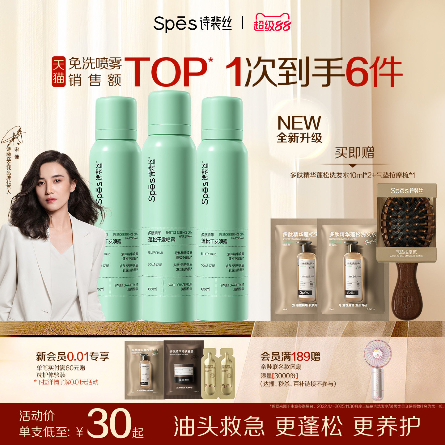 【宋佳同款】Spes詩裴絲干發噴霧免洗蓬松頭發控油清爽蓬蓬高顱頂