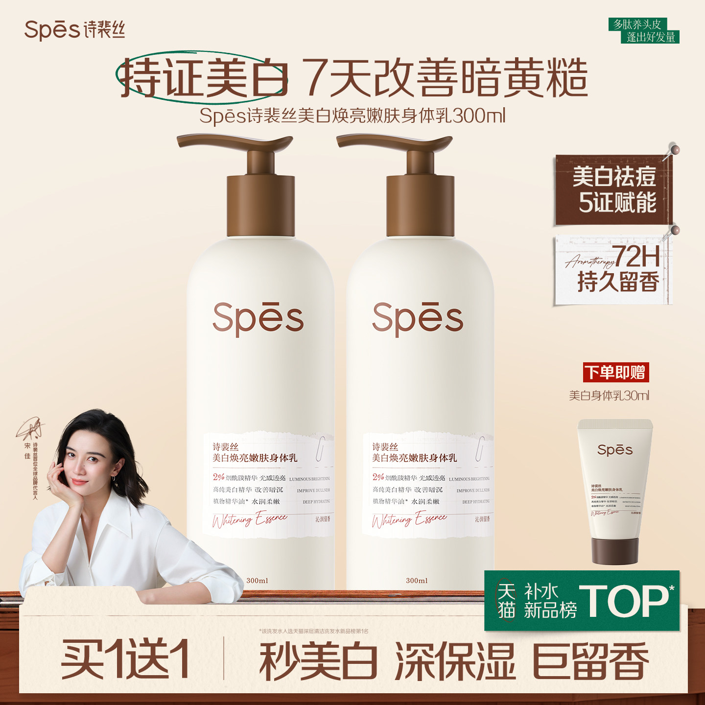 诗裴丝美白身体乳烟酰胺保湿滋润女皮肤干燥补水持久留香变白神器