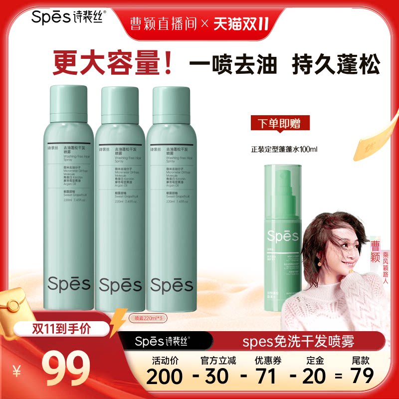 【曹颖甄选】 spes免洗蓬松干发喷雾头发控油神器高颅顶