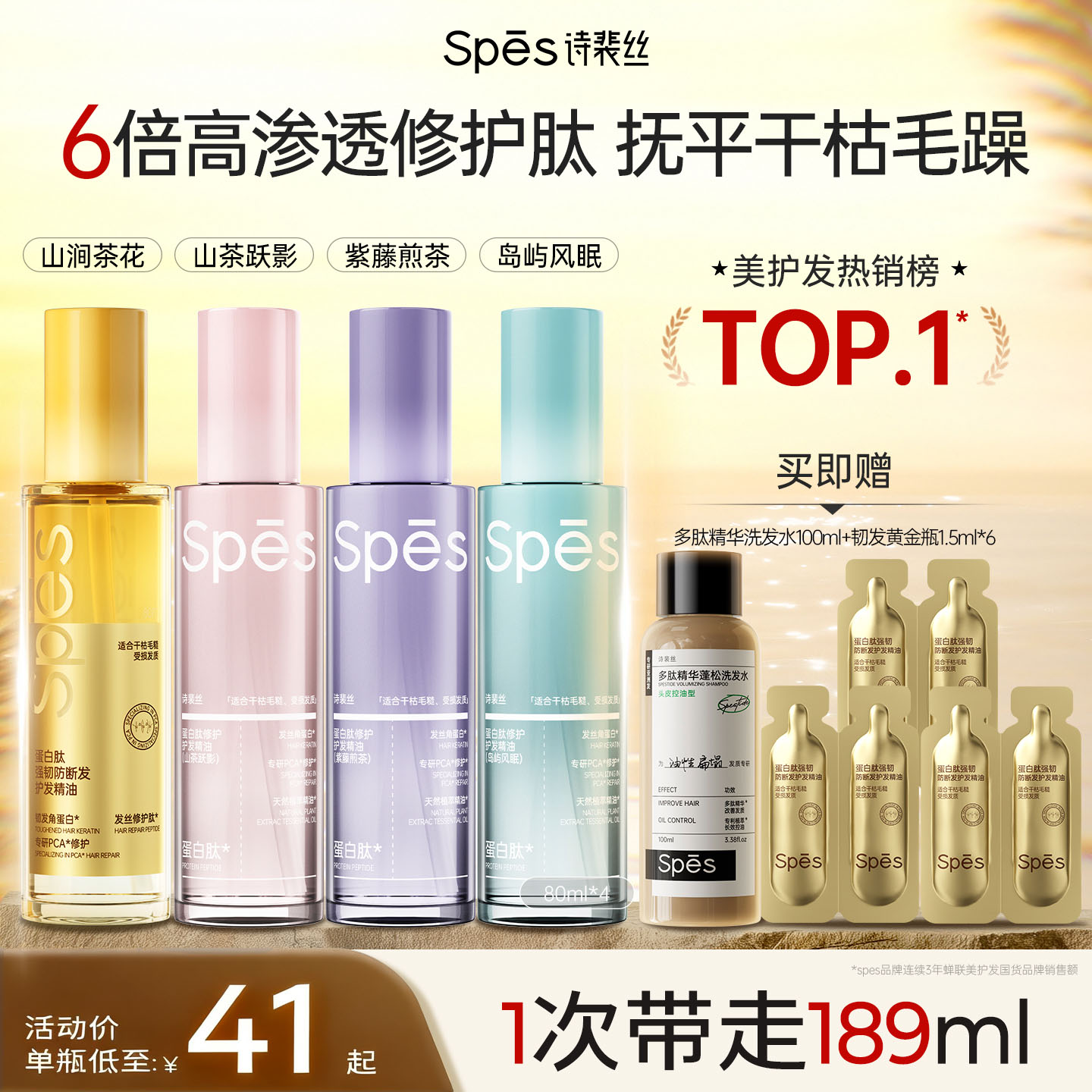 【宋佳推荐】Spes诗裴丝护发精油女清爽不油腻烫染干枯发修护毛躁
