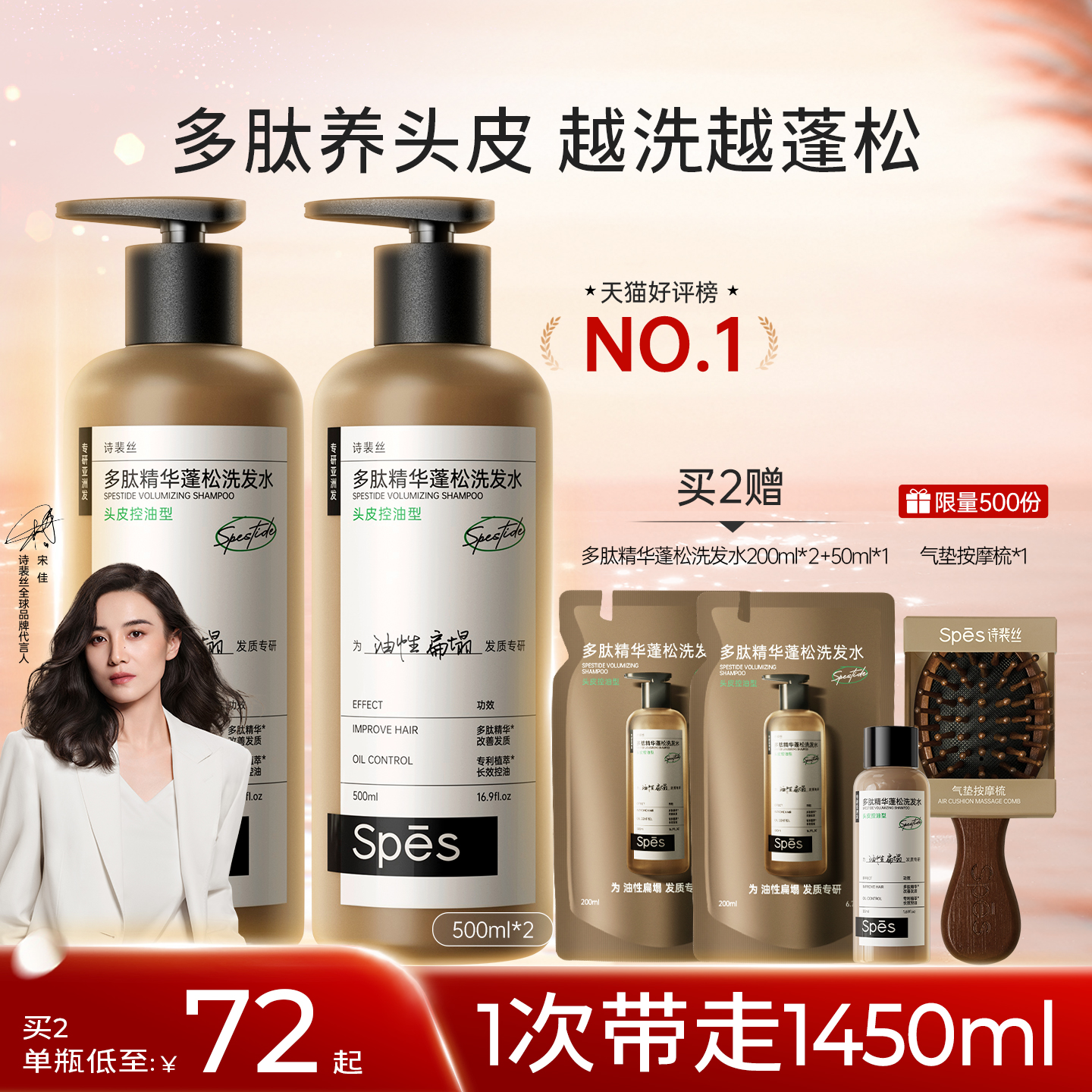 多肽修护头皮 根源控油蓬松 四通路控油