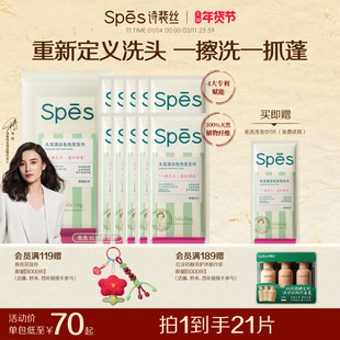 spes免洗洗发巾控油蓬松去屑洁发干洗免洗头神器便携洗发水湿巾