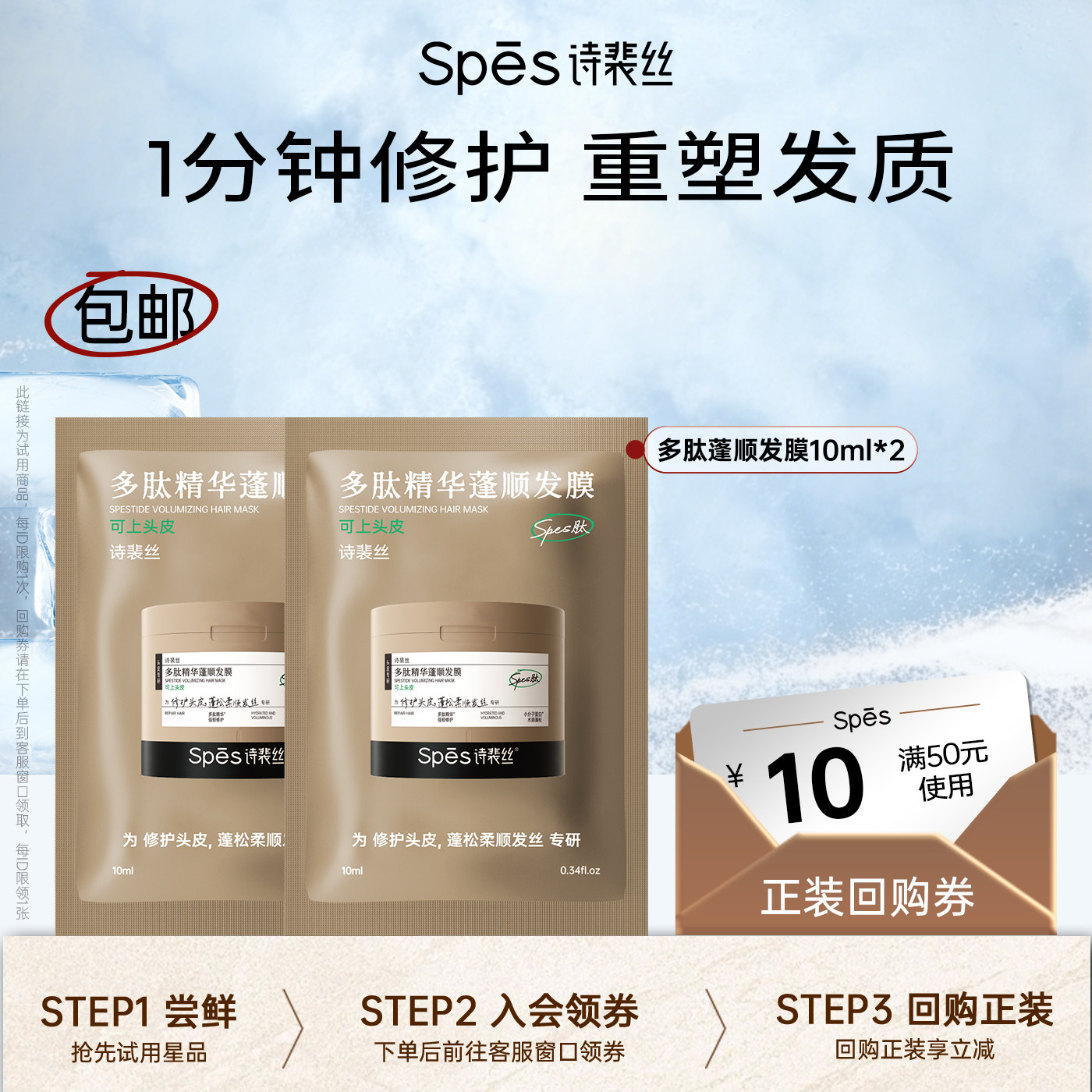 Spes诗裴丝多肽发膜体验装图片