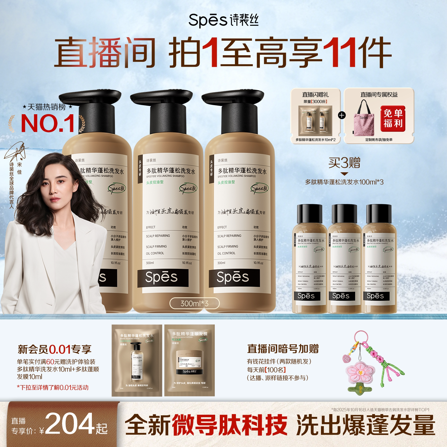 【直播专享】Spes诗裴丝多肽能量蓬蓬瓶洗发水控油蓬松去屑洗发露