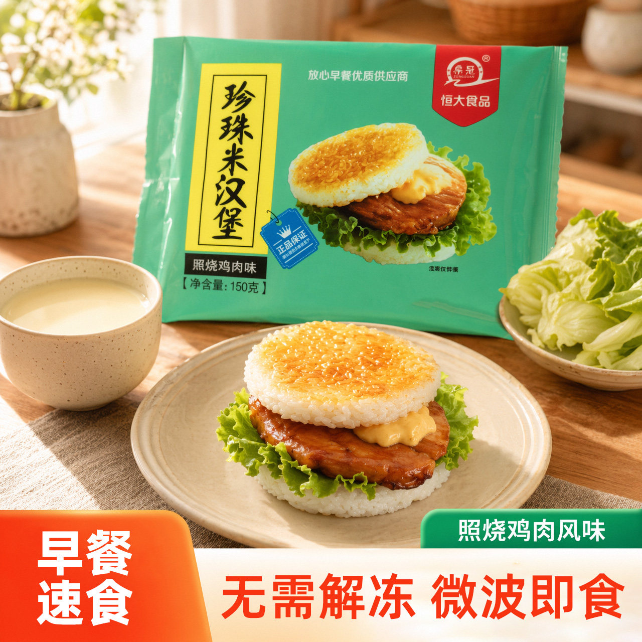 照烧鸡排米汉堡包点150g/个图片