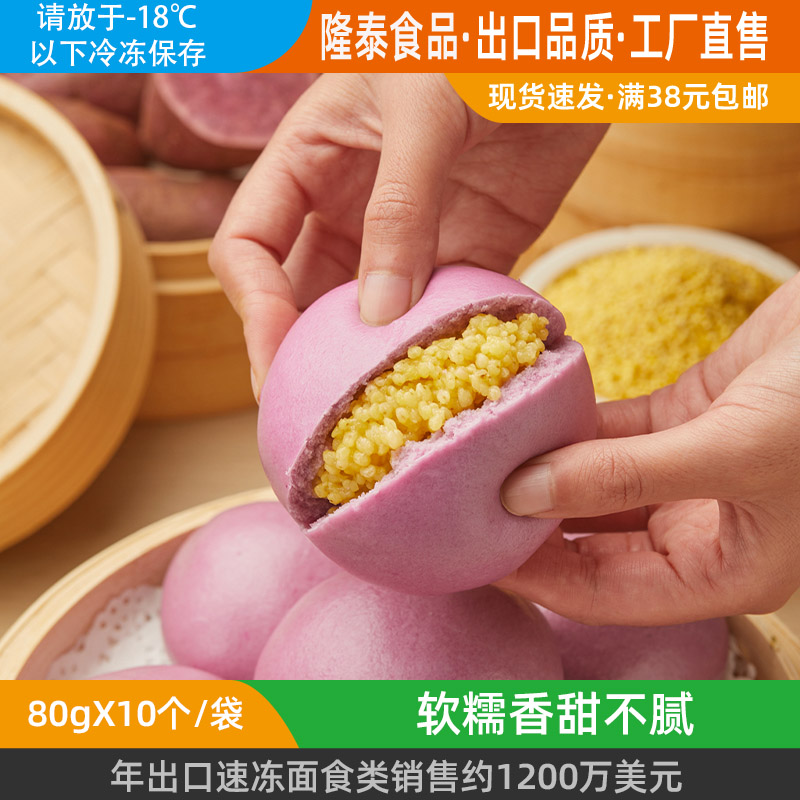 隆泰食品豆包紫薯黄米包速食早餐加热即食速冻食品半成品即食儿童