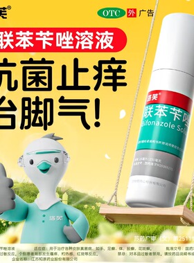 洛芙联苯苄唑溶液60ml脚气止痒皮肤真菌病手足癣体股癣花斑癣YP