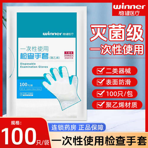 稳健一次性检查手套100只