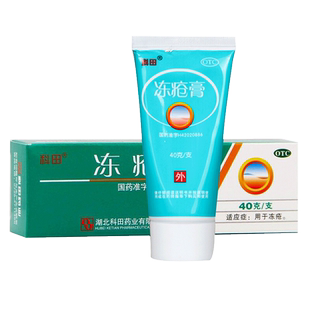 科田冻疮膏40g手脚冻疮膏冻伤红肿消肿止痒冻疮软膏龟裂膏YP