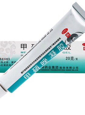 【方明】甲硝唑凝胶0.75%*20g*1支/盒酒糟鼻去黑头祛痘祛痘印黑头