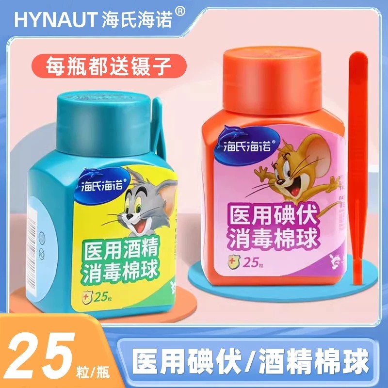海氏海诺医用酒精消毒棉球25粒10盒装皮肤伤口耳洞杀菌消毒带镊子