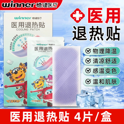 稳健医疗医用退热贴儿童成人