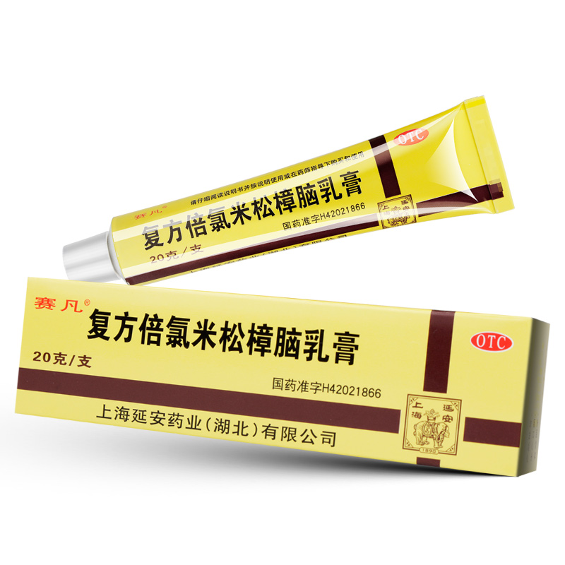 【延】复方倍氯米松樟脑乳膏20g*1支/盒湿疹皮肤瘙痒荨麻疹止痒消炎
