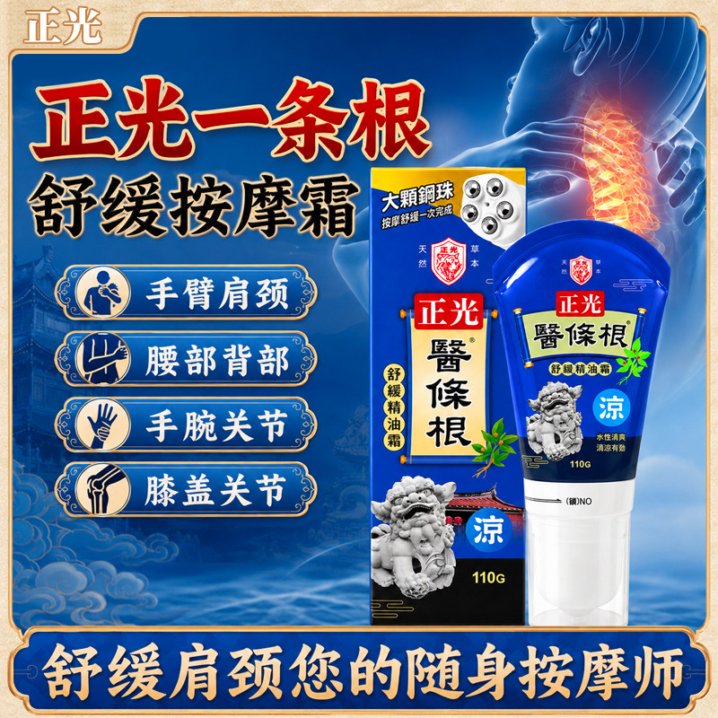 台湾原装正光一条根滚珠一根筋舒缓精油霜医条根清凉舒适按摩霜FC
