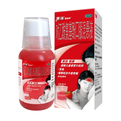 泰诺林 对乙酰氨基酚口服混悬液120ml解热 镇痛 儿童发热 疼痛