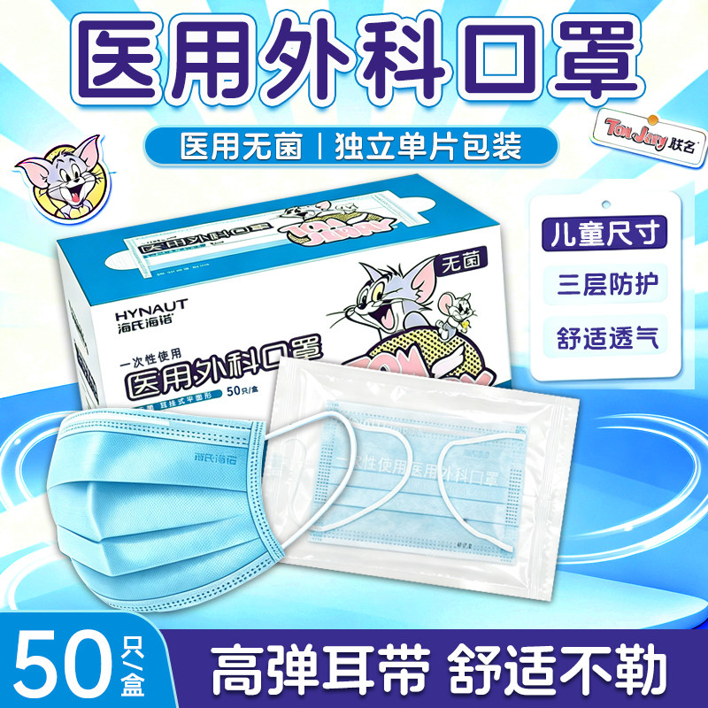 海氏海诺儿童盒装医用外科口罩一次性使用医疗男童小女孩独立包装