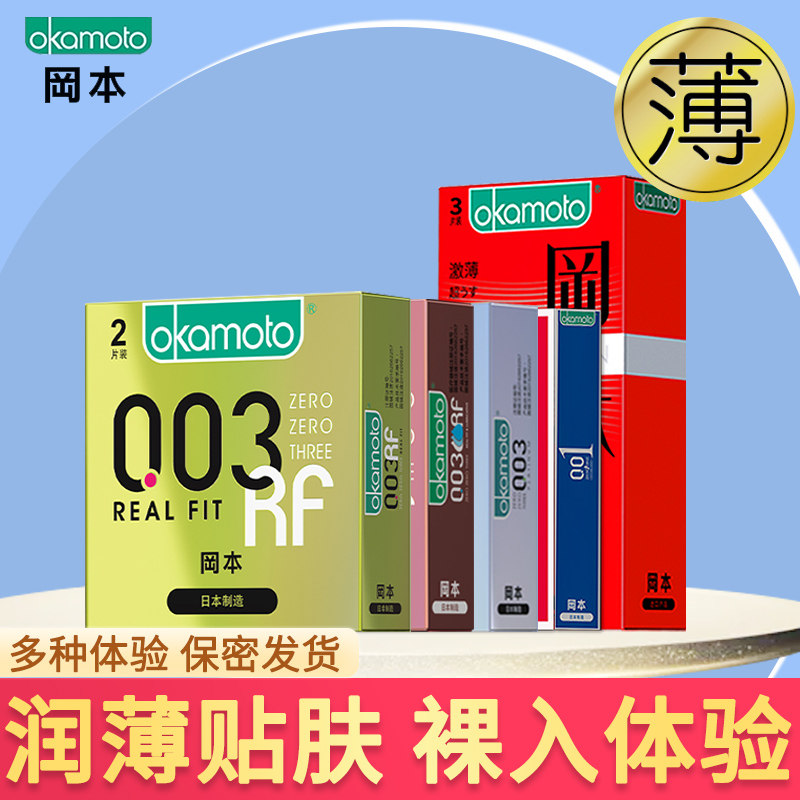 冈本避孕套0.03黄金白金超薄001超润滑安全套日本进口正品旗舰店
