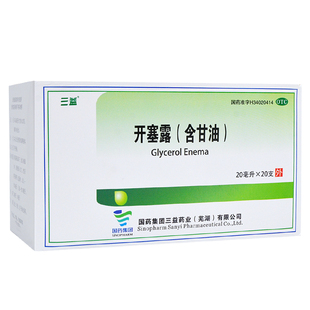 三益 开塞露(含甘油) 20ml*20支/盒成人儿童便秘正品药房旗舰店YP