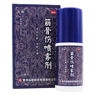 筋骨伤喷雾剂 消肿止痛 50ml 活血化瘀 软组织损伤YP 苗药 远程