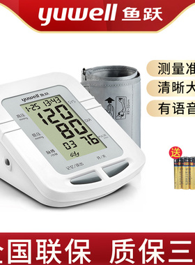 鱼跃电子血压计YE-660C/D全自动家用上臂式血压仪器大屏语音