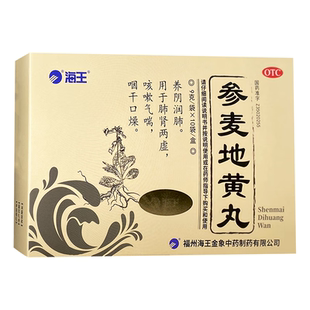 海王金象 参麦地黄丸10袋 养阴润肺肺肾两虚咳嗽气喘咽干口燥YP