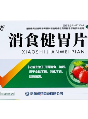 顺势 消食健胃片0.5g*96片 开胃消食 食欲不振消化不良脘腹胀满YP