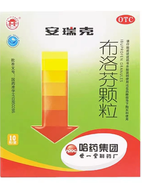 安瑞克 布洛芬颗粒 0.2g*10包/盒 儿童流行性感冒引起的发热YP
