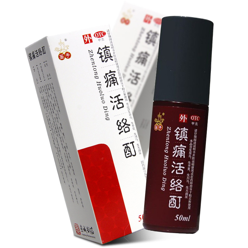 圣手 镇痛活络酊50ml舒筋活络筋骨酸痛关节炎肩周炎坐骨神经痛yp