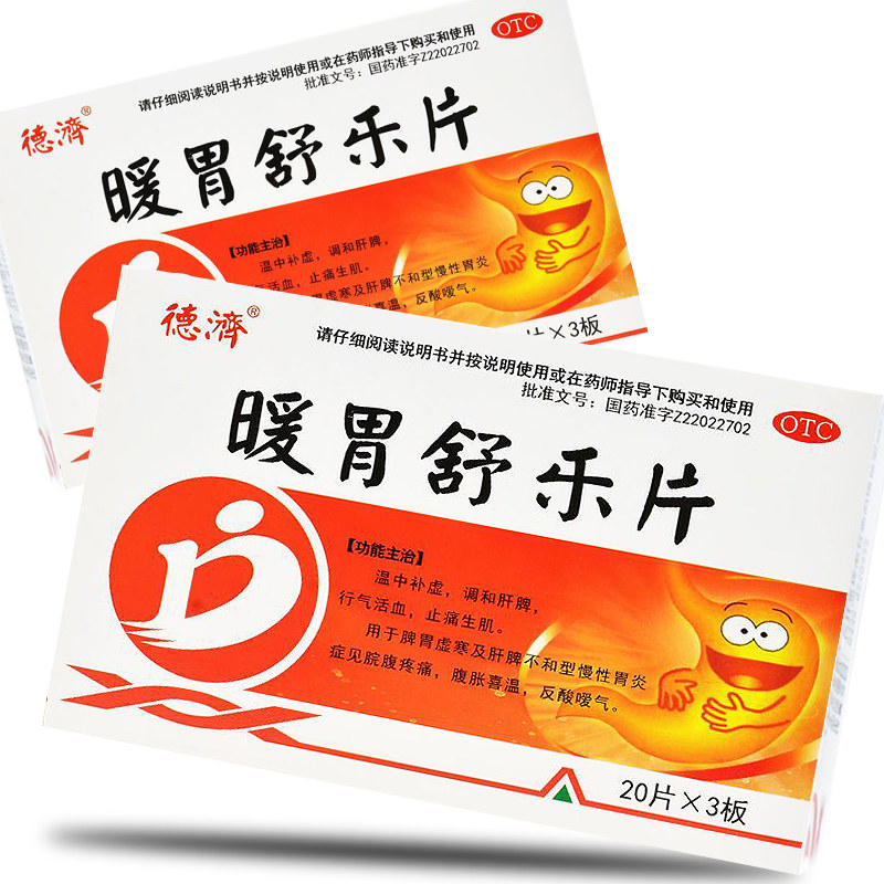 德济 暖胃舒乐片60片/盒慢性胃炎温中补虚调和肝脾行气脾胃虚寒yp