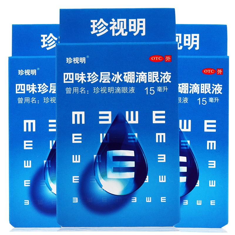 【珍视明】四味珍层冰硼滴眼液15ml*1瓶/盒假性近视清热视力疲劳护眼红血丝