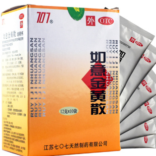热毒瘀滞肌肤 疮疖肿痛 如意黄金散粉末YP 10袋 707如意金黄散12g