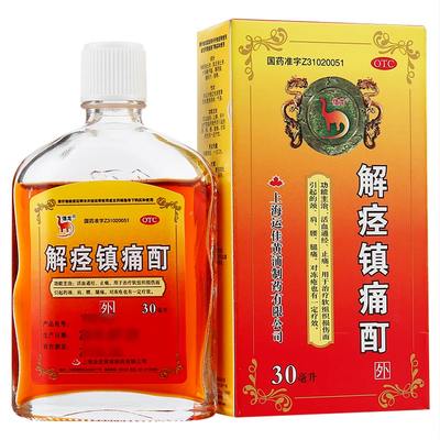 【信龙】解痉镇痛酊30ml*1瓶/盒冻疮腰痛止痛腿痛软组织损伤