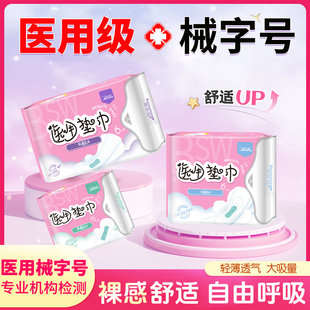 倍适威医用卫生巾医用垫巾日夜用医用级女性卫生巾护理垫械字号