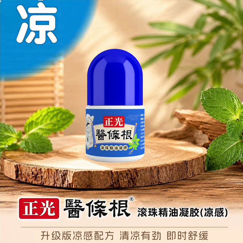 正光一条根滚珠按摩液30ml台湾正品清凉舒缓关节不适FC