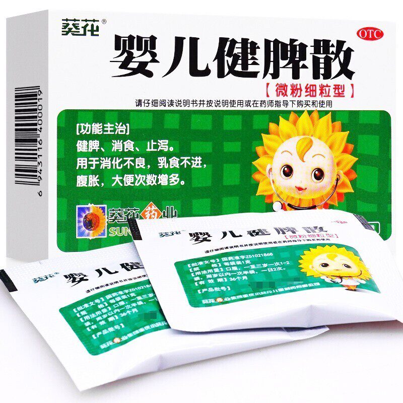 葵花 婴儿健脾散10袋儿童健脾消食止泻消化不良腹胀大便多yp