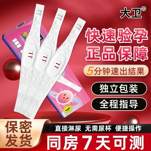 大卫验孕棒早早孕试纸