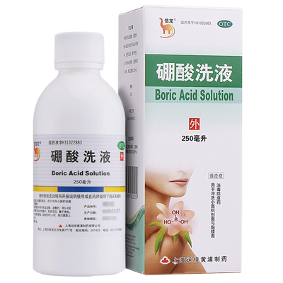 【信龙】硼酸洗液3%*250ml*1瓶/盒消毒皮肤消毒湿疹冲洗瘙痒