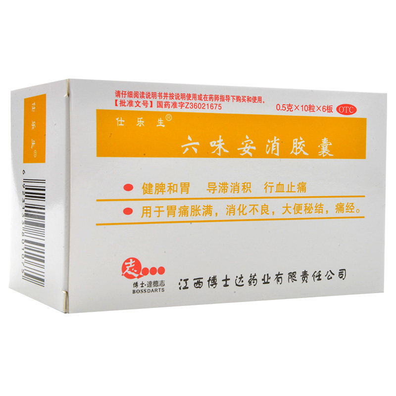 仕乐生 六味安消胶囊60粒健脾和胃导滞消积消化不良yp