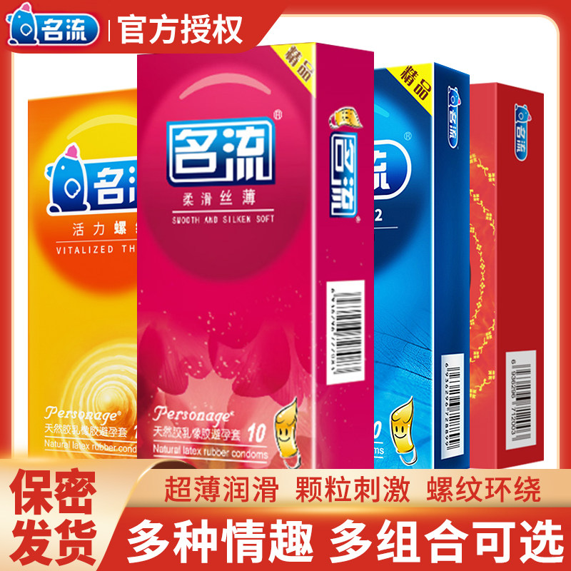名流避孕套柔滑丝薄10只装安全套套正品旗舰店超薄男用情趣性用品