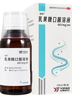 啦伟 乳果糖口服溶液100ml:66.7g 慢性功能性便秘YP