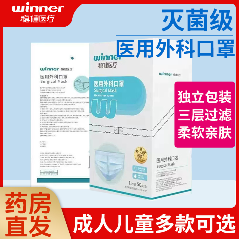 稳健医用外科口罩50只灭菌独立