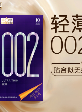 第六感避孕套002超薄裸入润滑型安全套byt避y套官方正品旗舰店