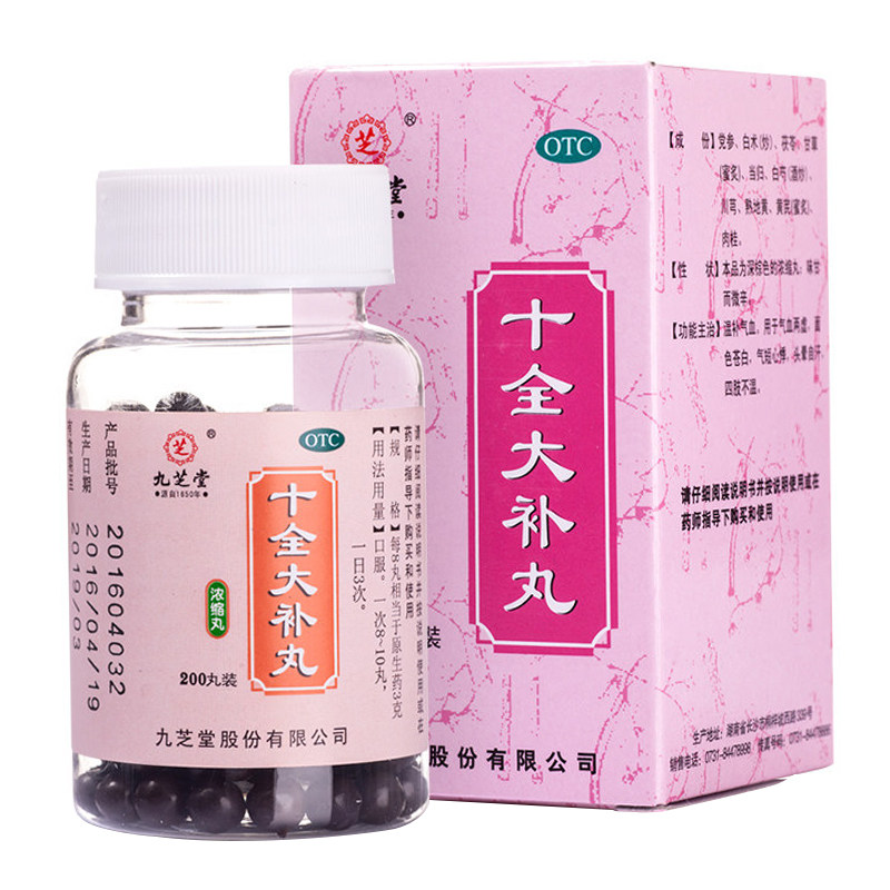 九芝堂 十全大补丸200丸温补气血 气血两虚 气短心悸 头晕自汗yp