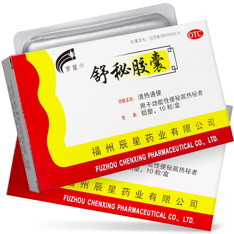 [罗星]舒秘胶囊0.3g*10粒/盒便秘功能性便秘清热通便通便排便图片