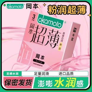 冈本避孕套粉润超薄超润滑质感003玻尿酸安全套男用岗正品旗舰店
