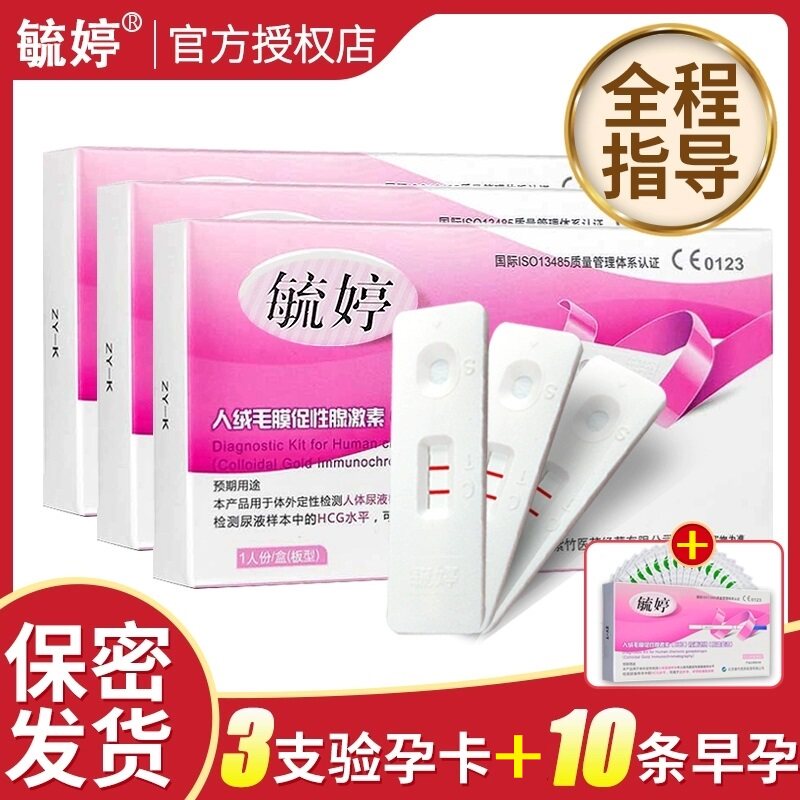 毓婷验孕棒测试卡3支装10条早早孕试纸测量怀试纸孕检测笔女备孕