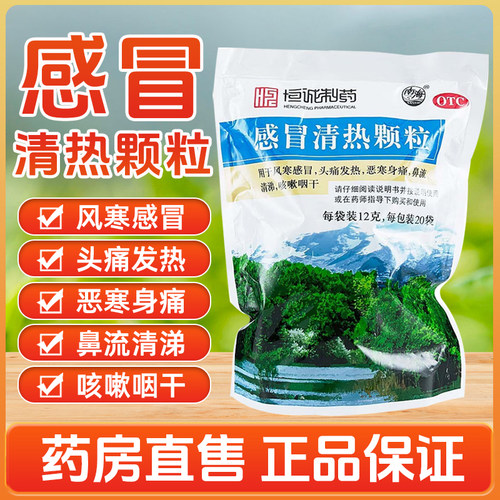 【南海】感冒清热颗粒12g*20小袋/包