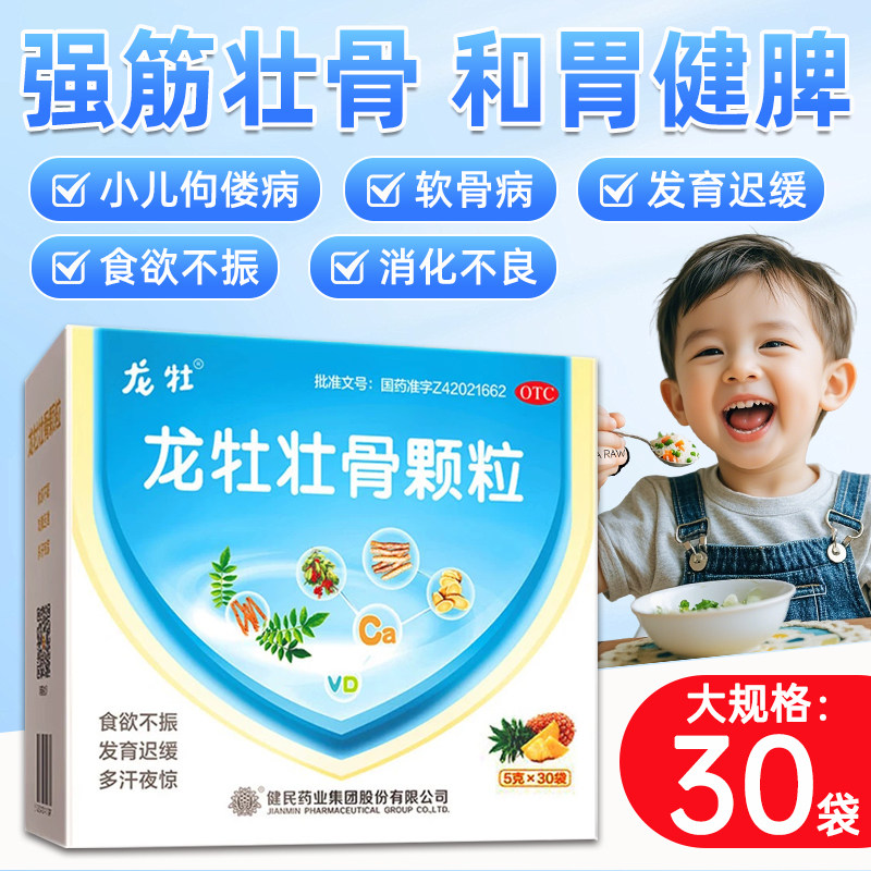 龙牡壮骨颗粒5g*30袋 预防小儿佝偻病软骨病小儿多汗食欲不振夜惊
